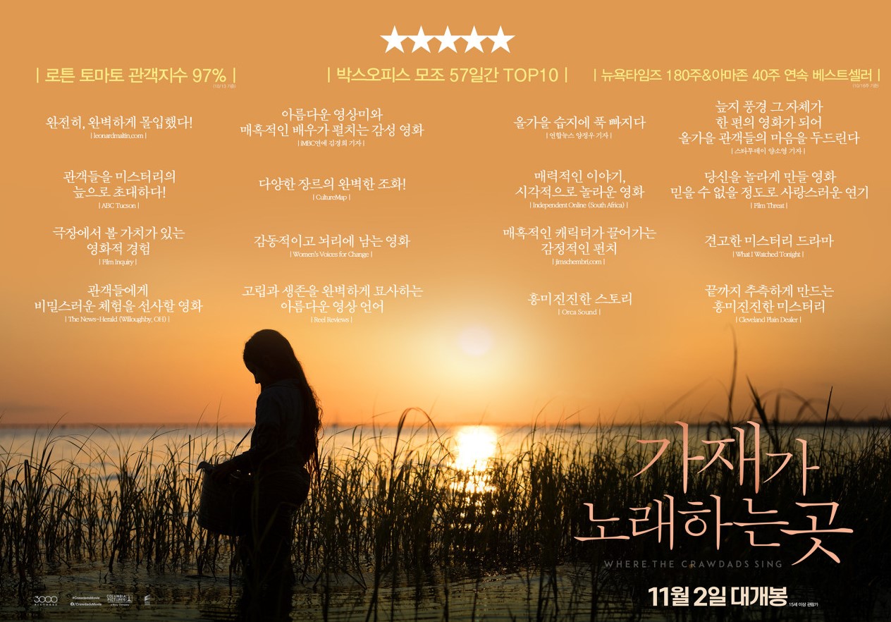 가재가 노래하는곳