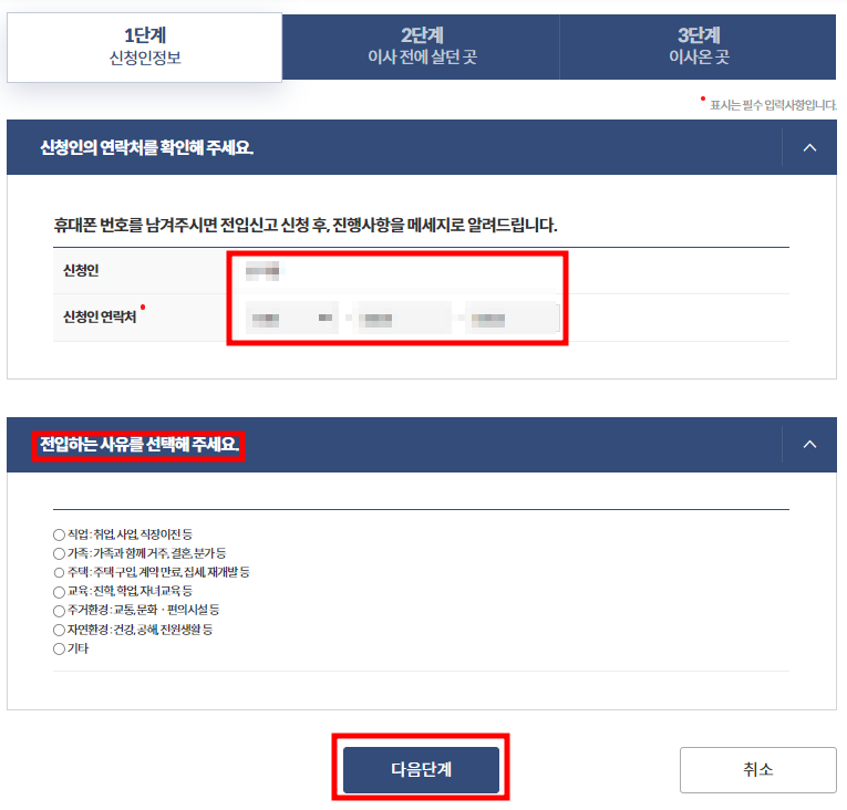 신청인 정보입력