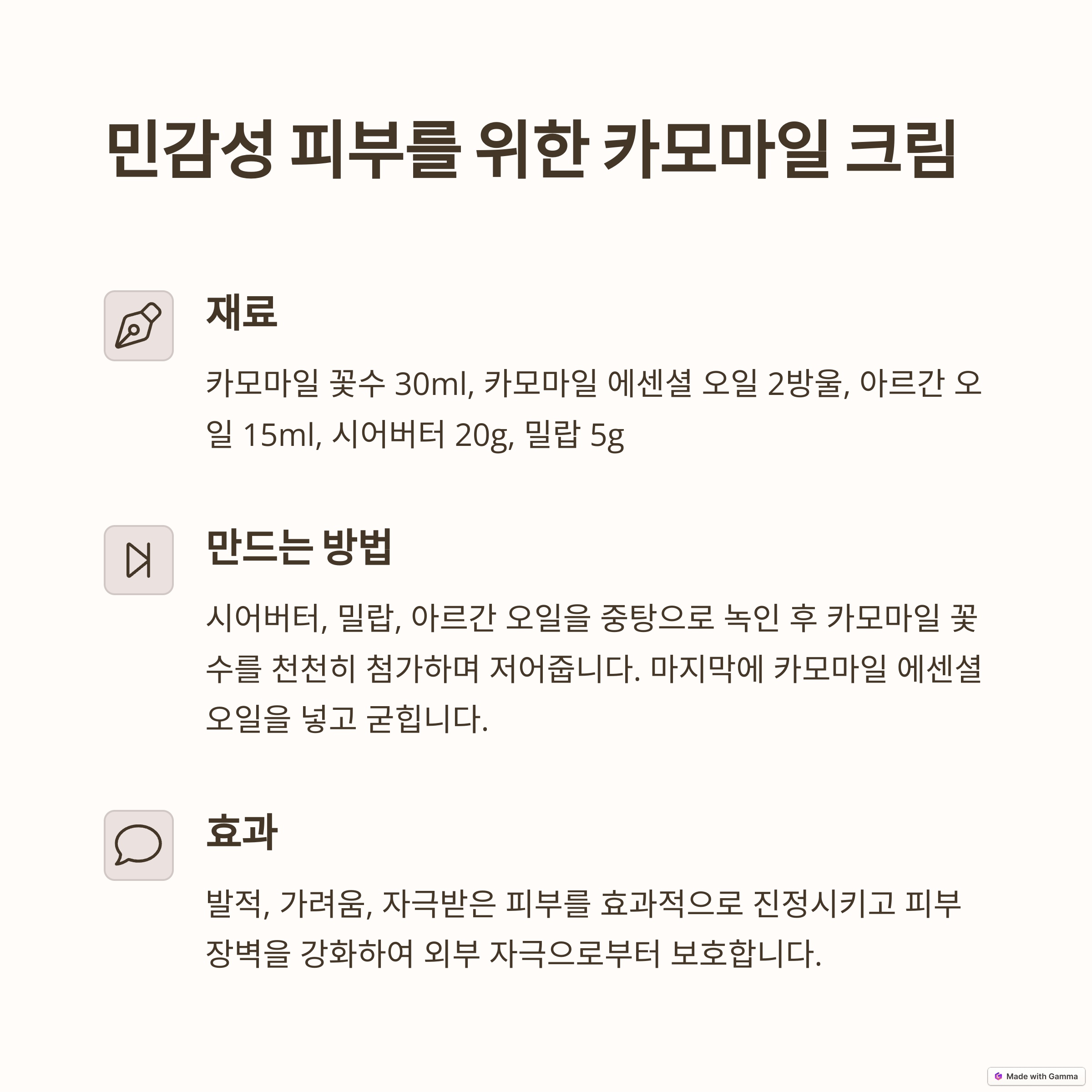 민감성 피부를 위한 저자극 진정 레시피