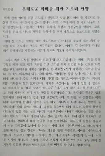 은퇴예배 기도문 장로 권사 은퇴 2025년_5