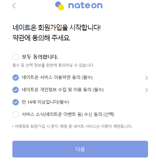 네이트온 pc버전 다운로드