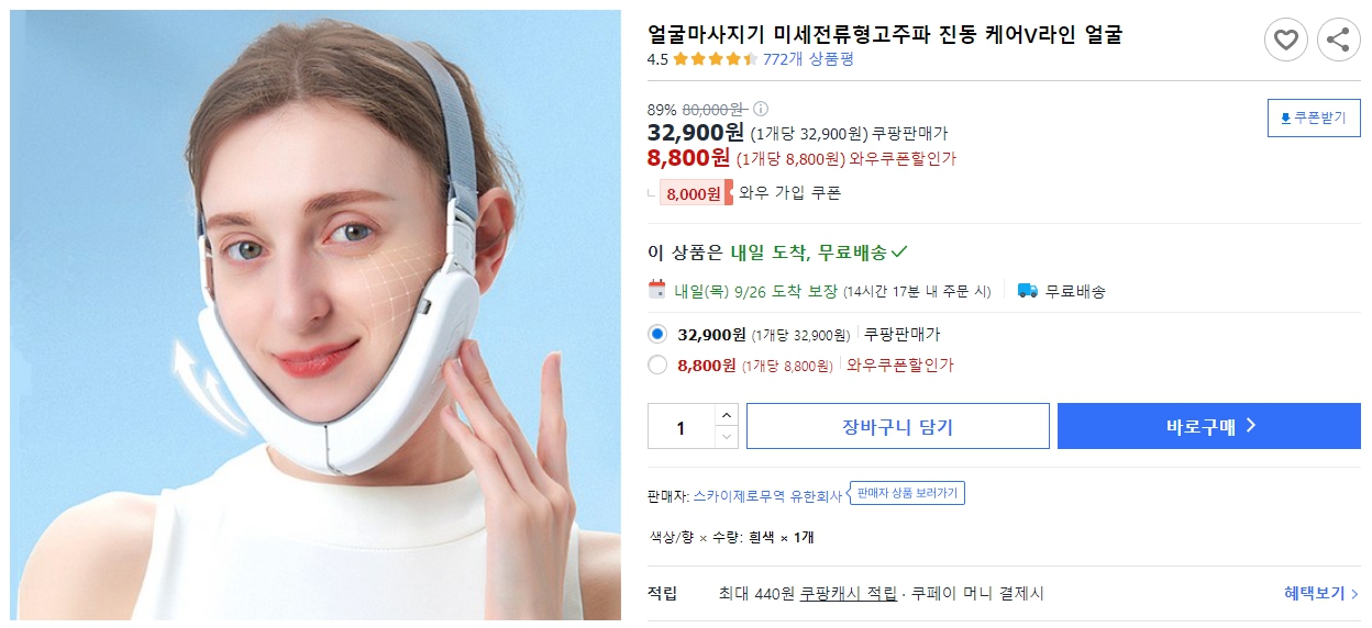 얼굴마사지기-미세전류형고주파-진동-케어V라인-얼굴