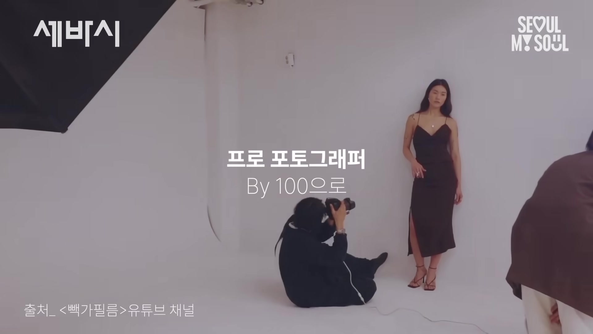 프로 포토 그래퍼 By100 으로