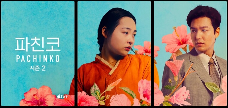 파친코-시즌2