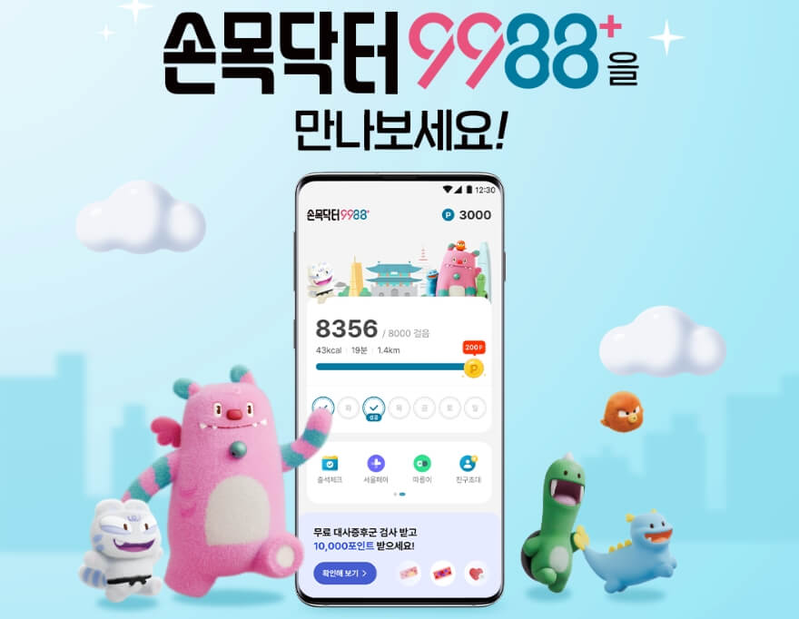 99세까지 88하게! 서울시민을 위한 건강 앱, &lsquo;손목닥터 9988&rsquo; 사용법 완전정복