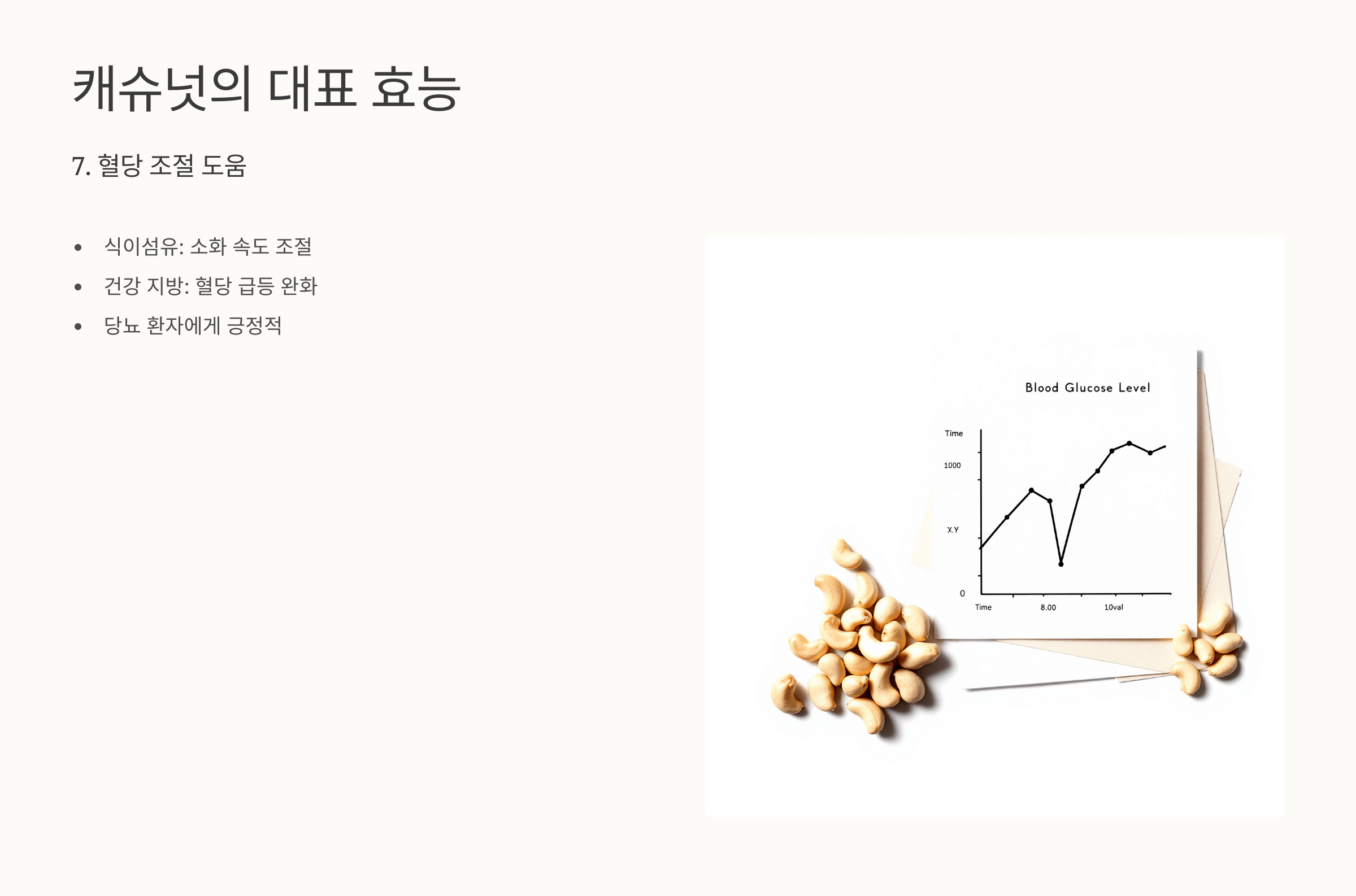 캐슈넛 사진입니다.