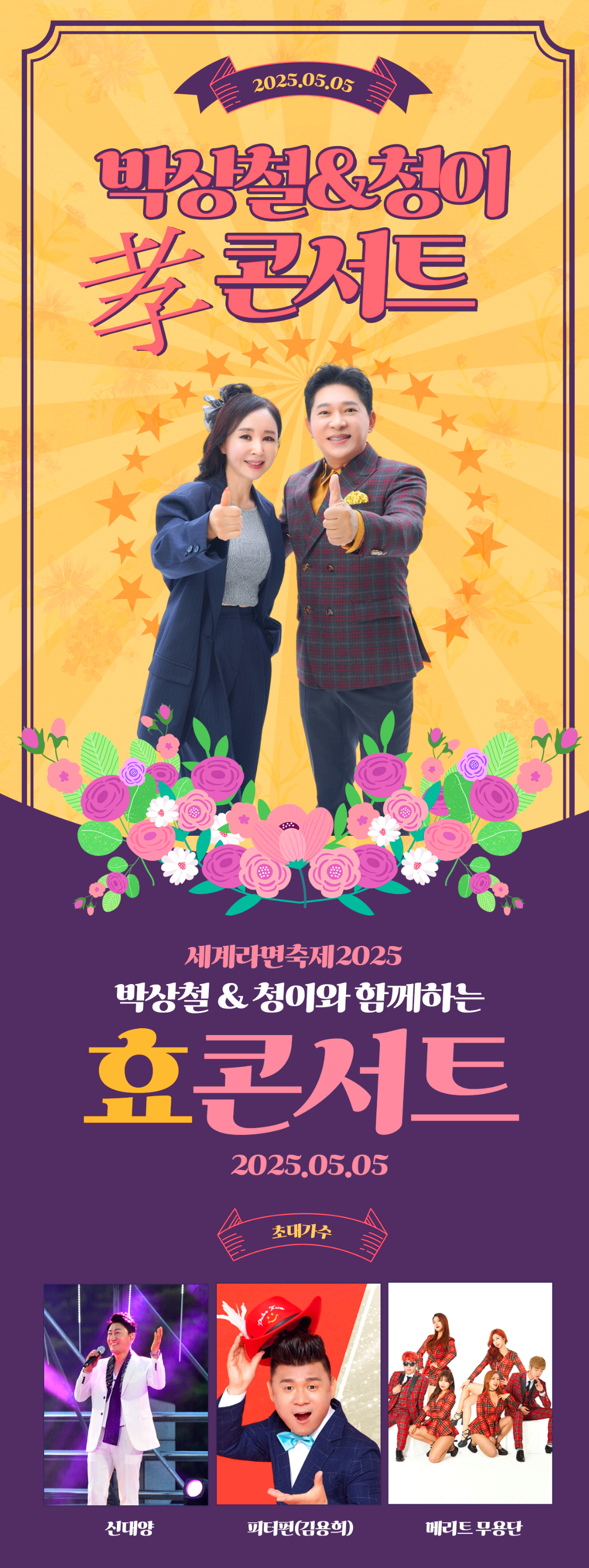 부산 세계라면축제