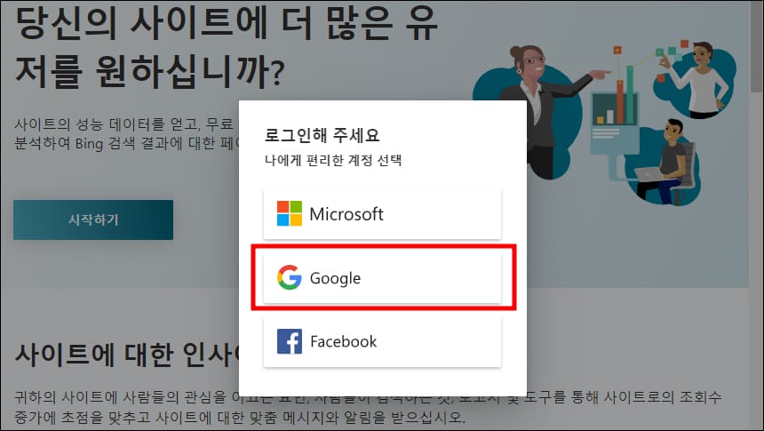 로그인 옵션
