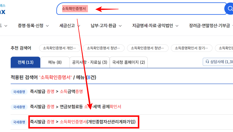 홈택스-사이트-캡쳐-소득확인증명서-발급방법2