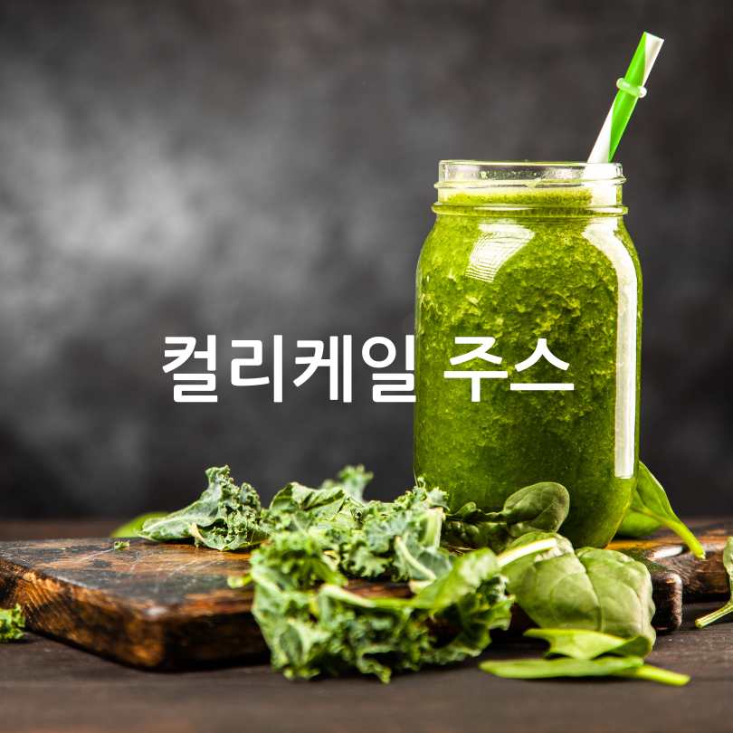 암을 쫓는 채소&amp;#44; 컬리케일 효능 총정리