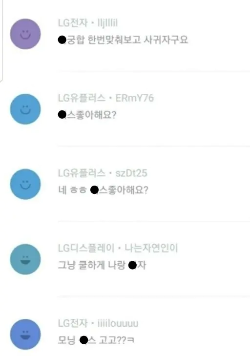 블라인드 쪽지로 본 LG 회사 수준