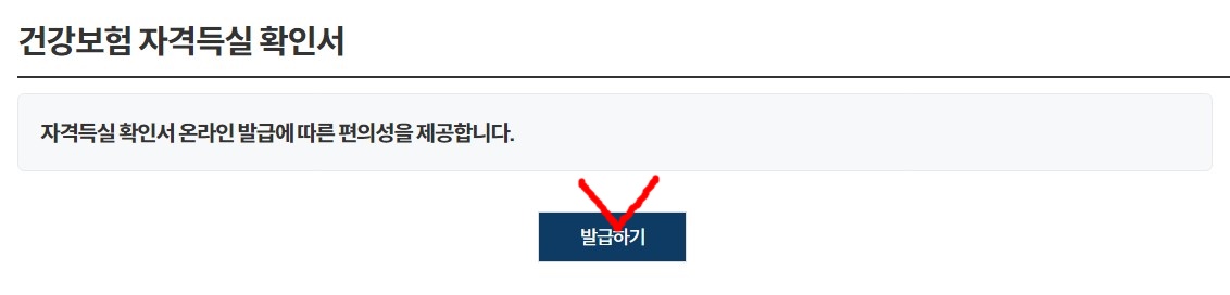 건강보험득실확인서