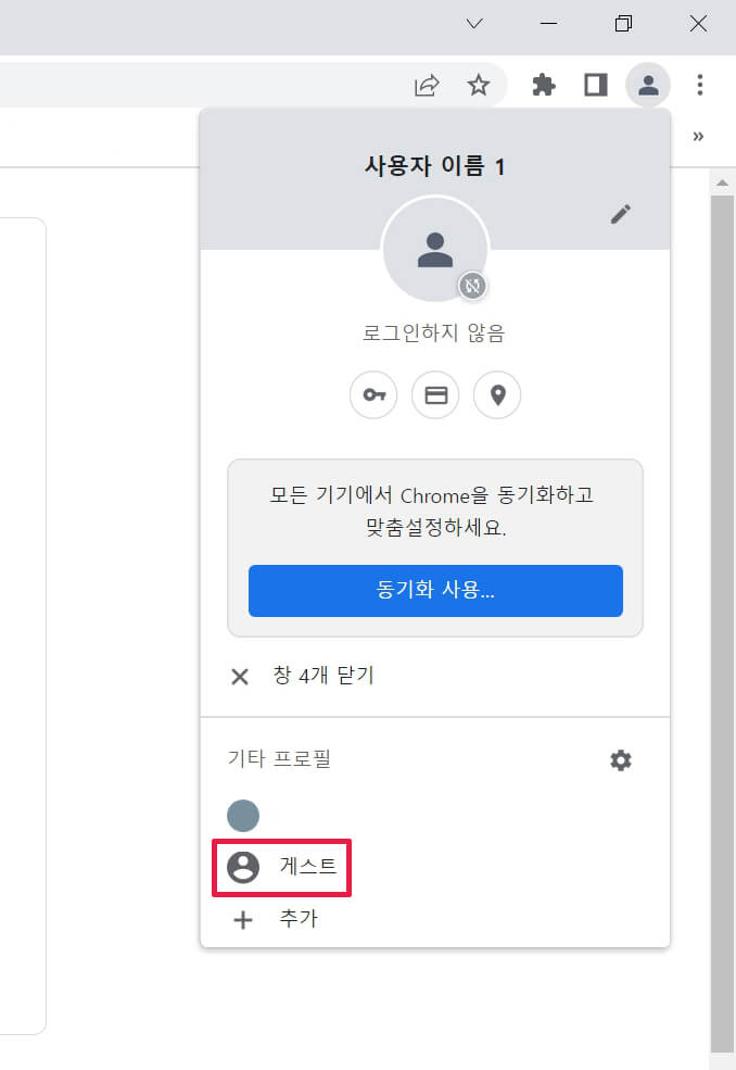 게스트-모드-실행방법