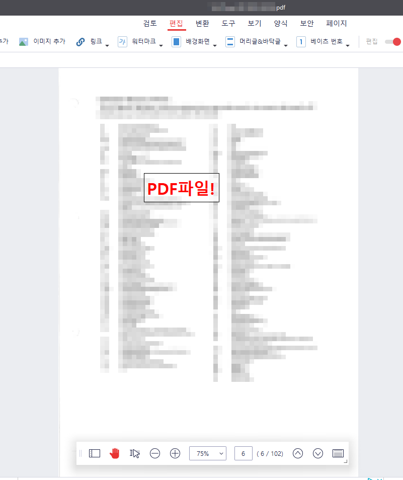 PDF JPG로 변환 방법