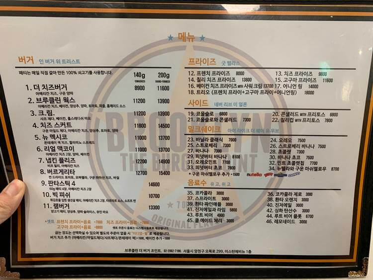 목동 맛집, 오목교역 블루클린버거 메뉴 및 가격