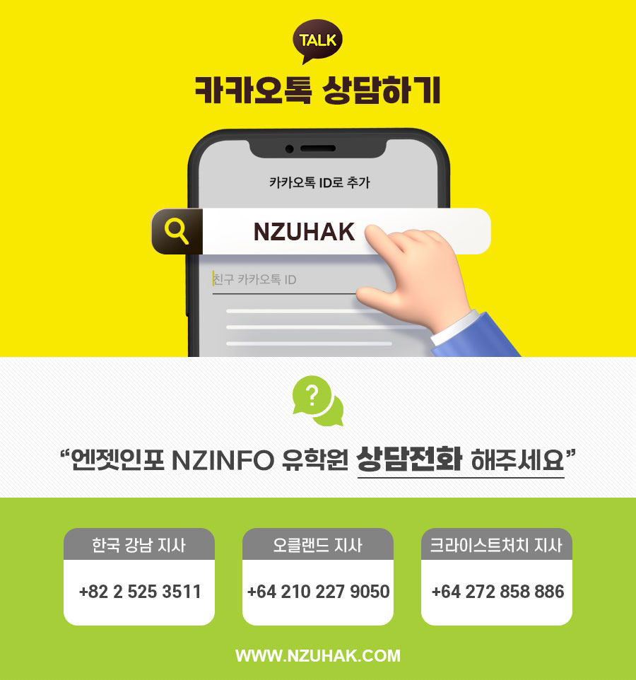 뉴질랜드 유학 현실