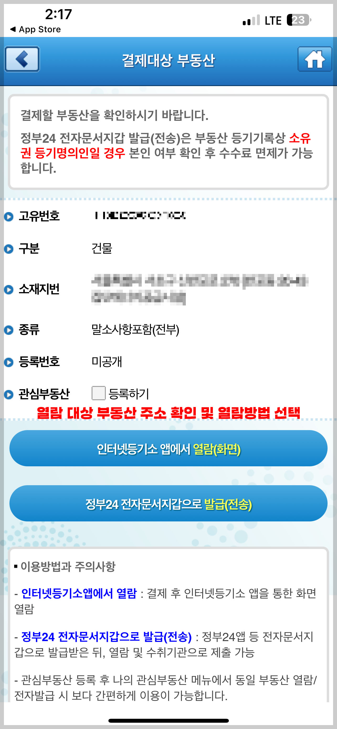 등기부등본 열람방법