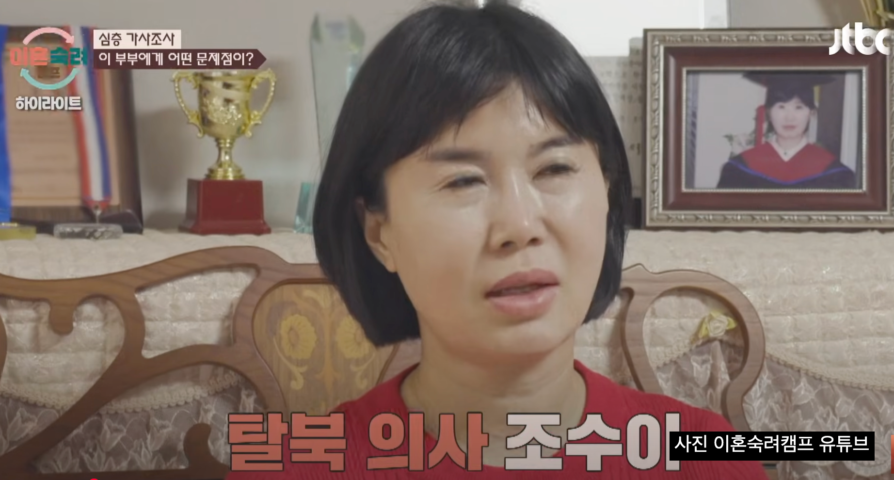 이혼숙려캠프 탈북부부 의사 조수아 남편 최덕종 코인 투자 실패 충격 이유