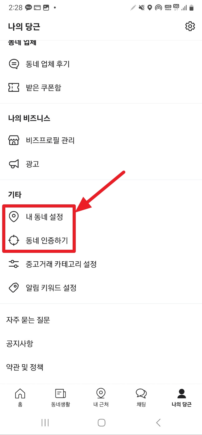 당근마켓-PC버전