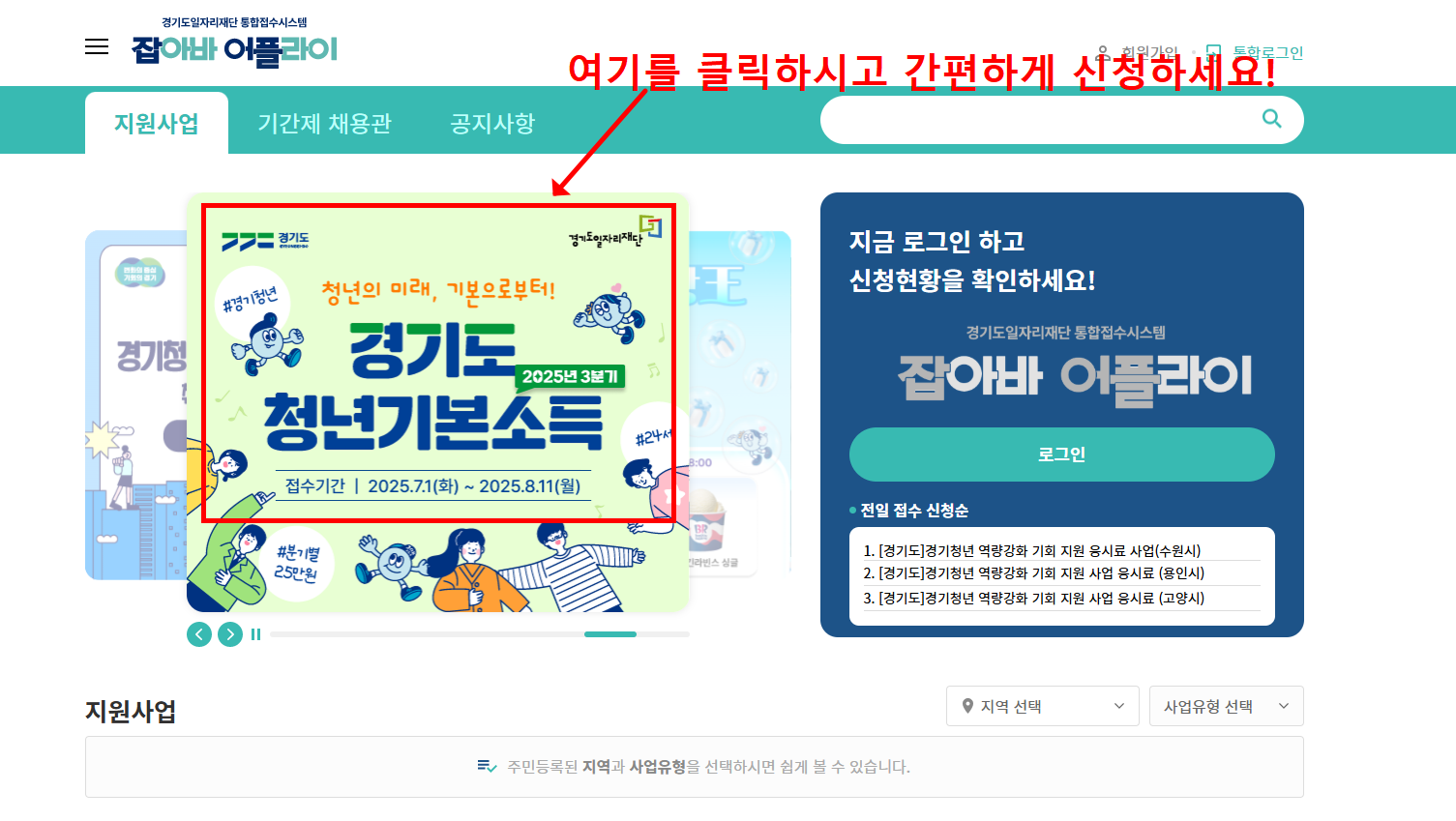 경기도 청년기본소득 신청방법 총정리 (2025년 최신 기준)