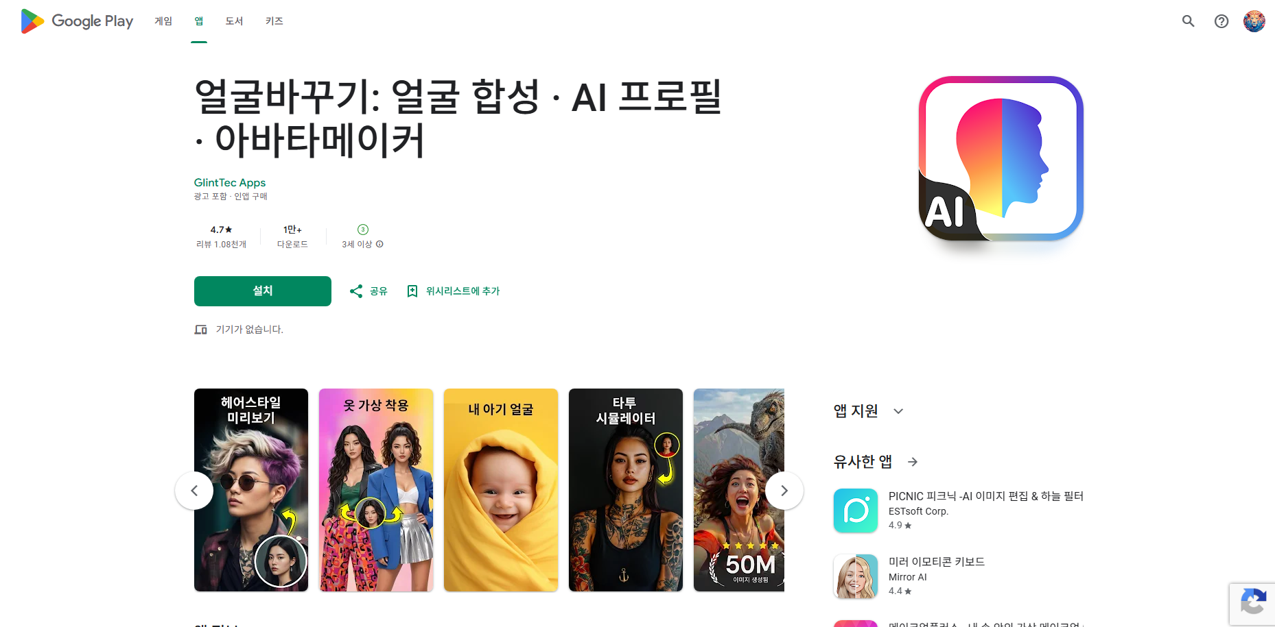 사진 얼굴 바꾸기, 사진 얼굴 합성 방법