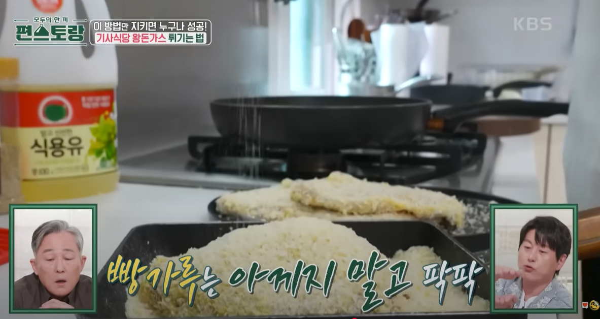 편스토랑 왕돈가스 빵가루 팍팍