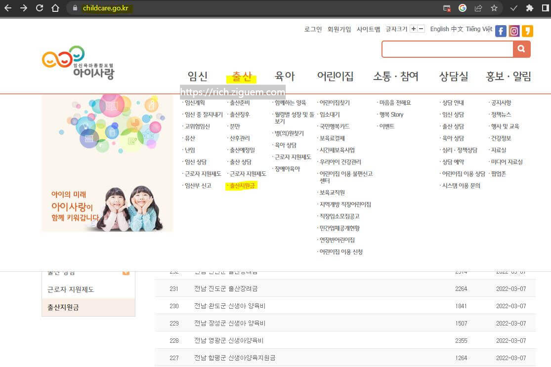 2023년 출산 지원금