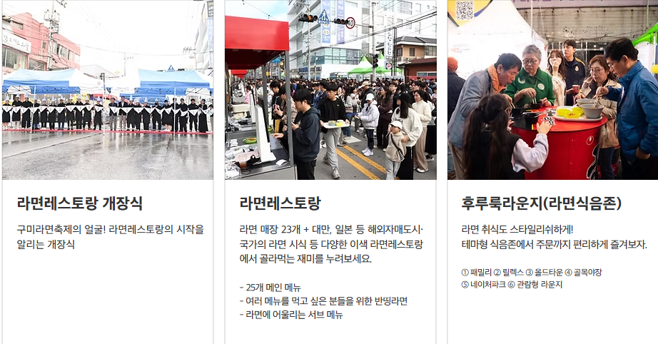 구미라면축제 라면레스토랑