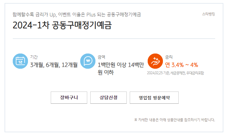 kb๊ตญ๋ฏผ์ํ 2024-1์ฐจ ๊ณต๋๊ตฌ๋งค์ ๊ธฐ์๊ธ