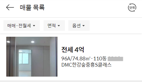 다음 부동산 아파트 실거래가 및 시세 조회 매물 보기