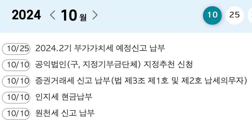 국세청-홈택스-원천세