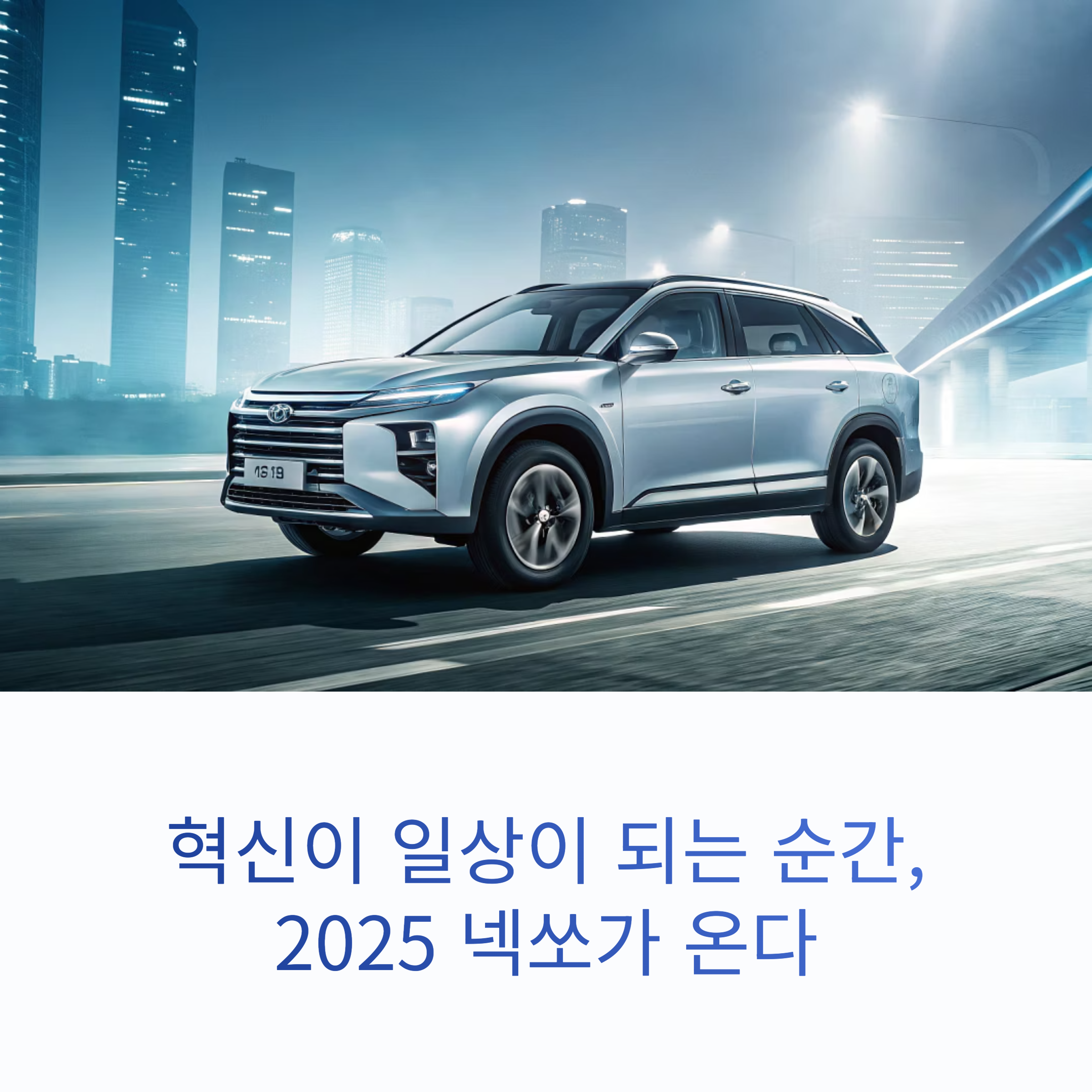 2025 넥쏘
