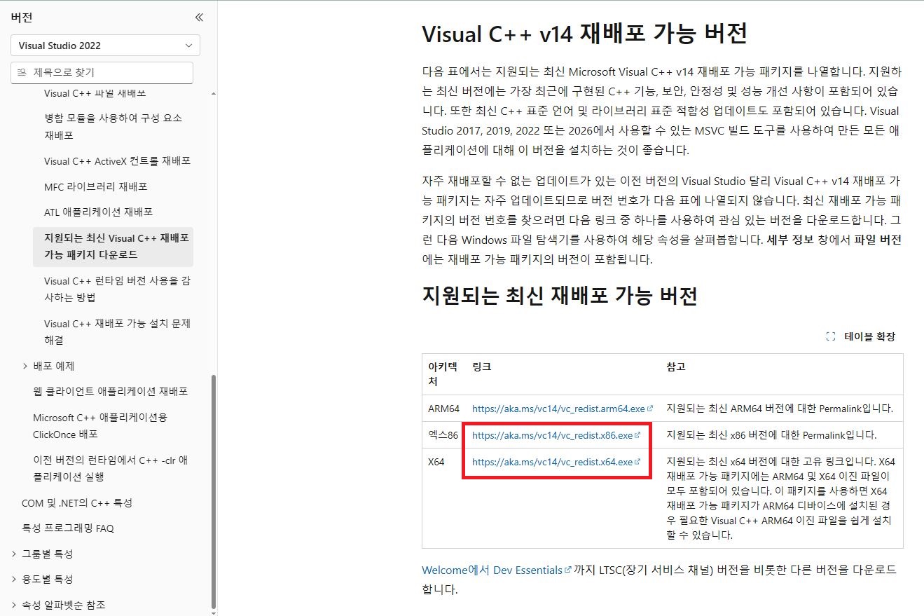 Microsoft 공식 Visual C++ x86 x64 다운로드 링크
