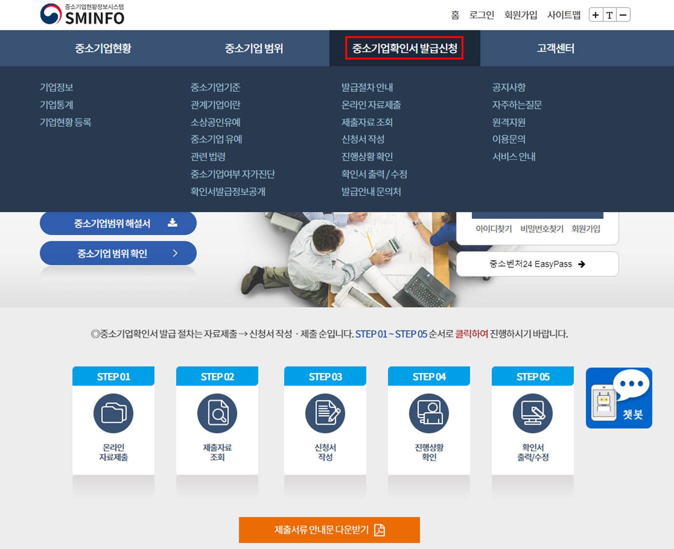 중소기업 확인서 발급