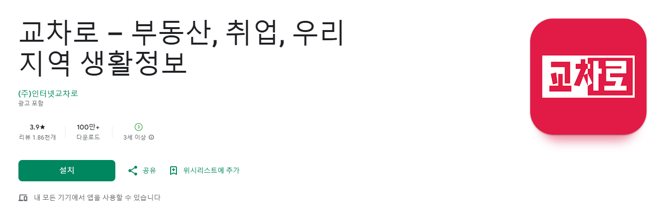 교차로 신문 그대로보기