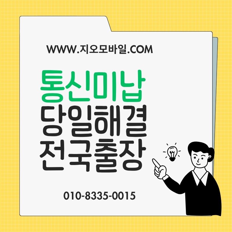통신연체가개통