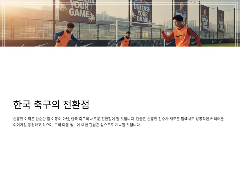 손흥민-이적11_