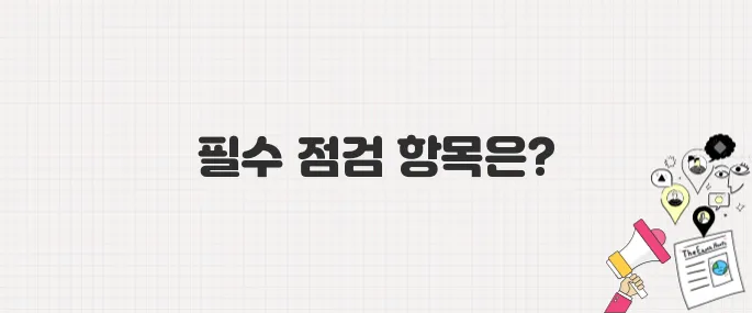 SKT 유심 교체 전 확인해야 할 필수 체크리스트