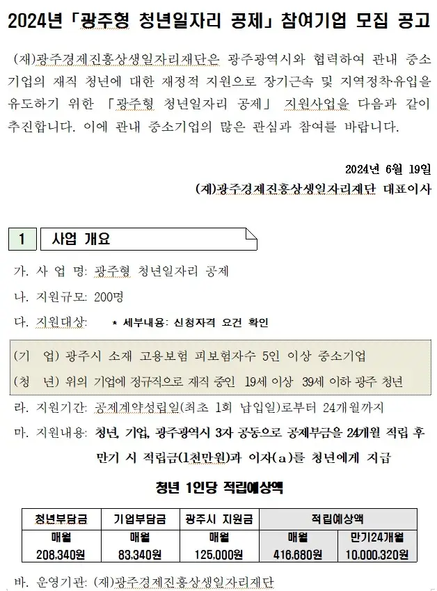광주형 청년일자리 공제 신청 방법과 자격 요건