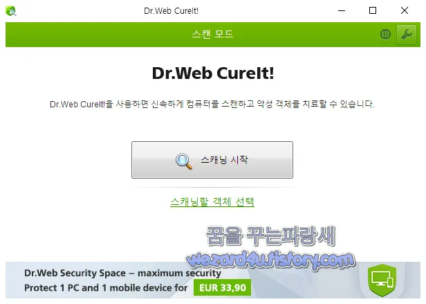 Dr.Web CureIt!(닥터웹 큐어잇!) 메인화면