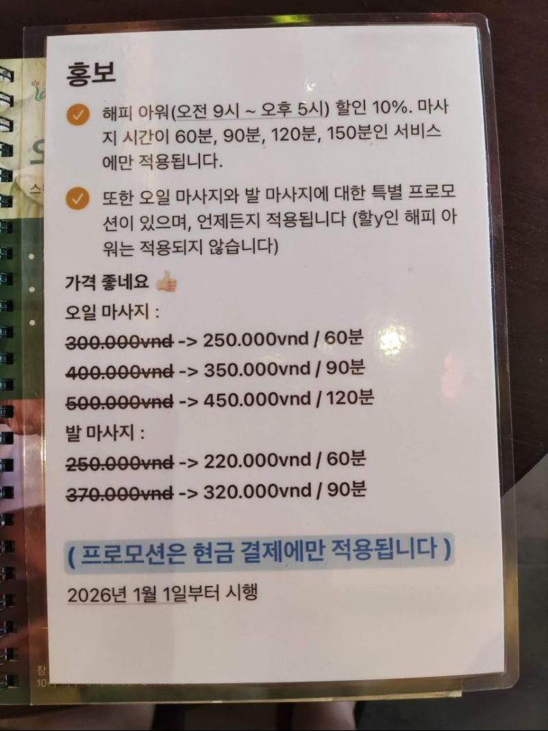 다낭 라 센 스파 가격표 및 할인 프로모션 안내