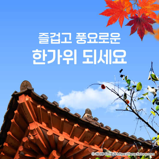 추석 인사말 이미지