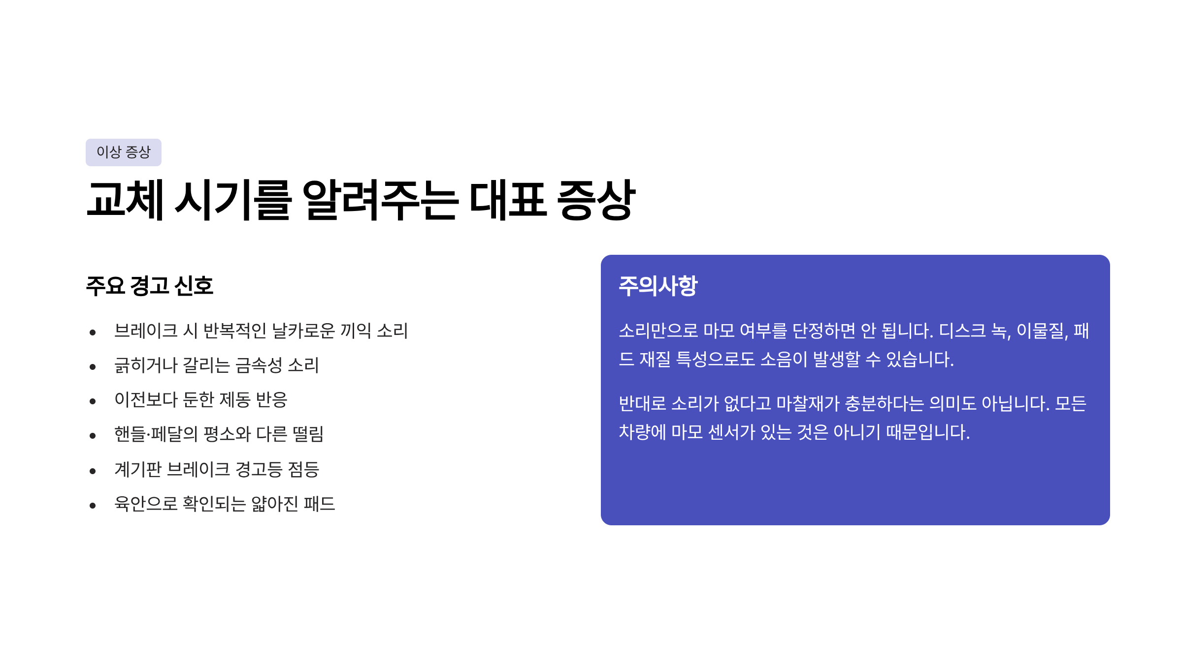 브레이크 라이닝 교체시기
