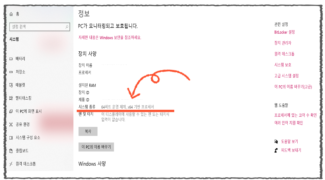 내-컴퓨터-운영체제-확인하기