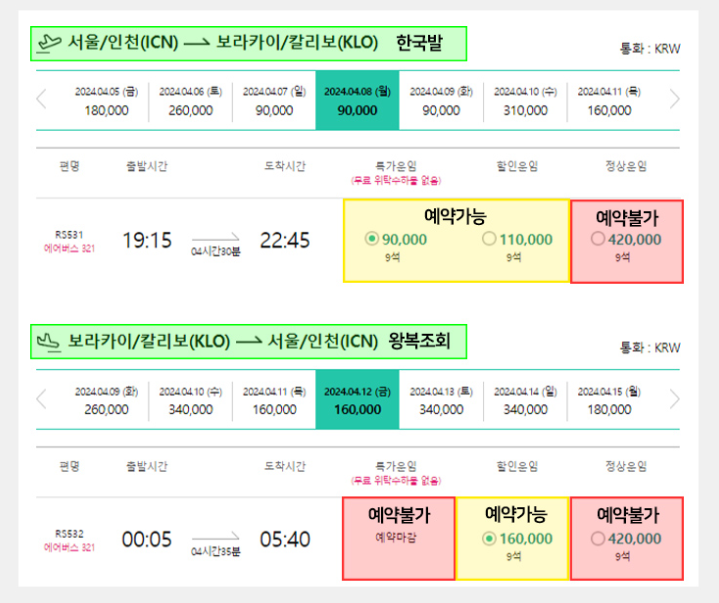 에어서울 민트패스 이용방법