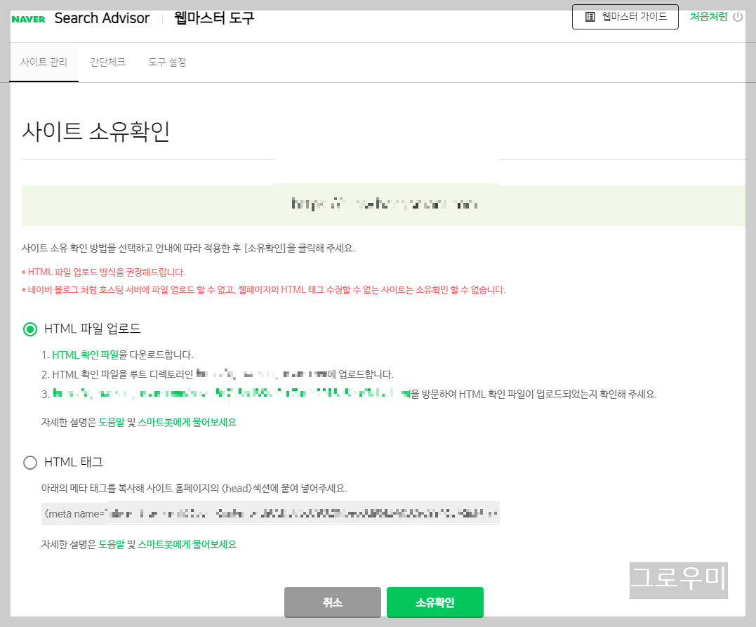 네이버 웹마스터 도구