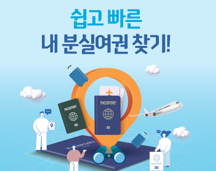 미성년자 여권 발급 신청서류 준비물 재발급