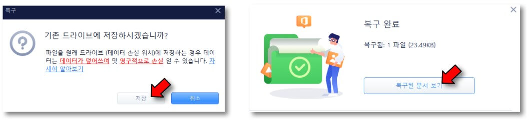 파일-복구-완료