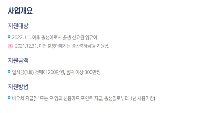 송파구 첫만남이용권 신청방법