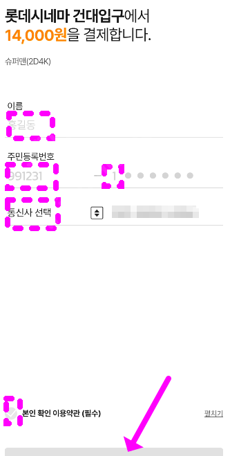 롯데시네마 경로우대 예매 12